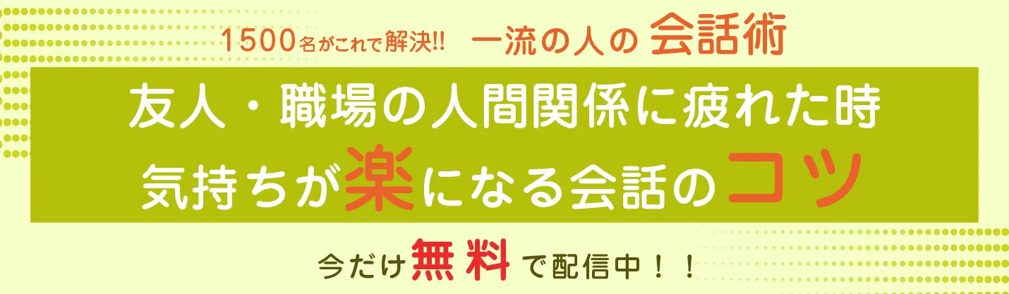 一流の人の会話術