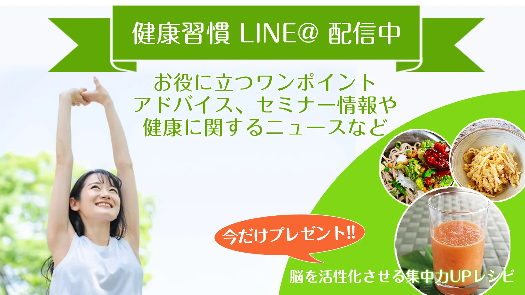 健康習慣 LINE@