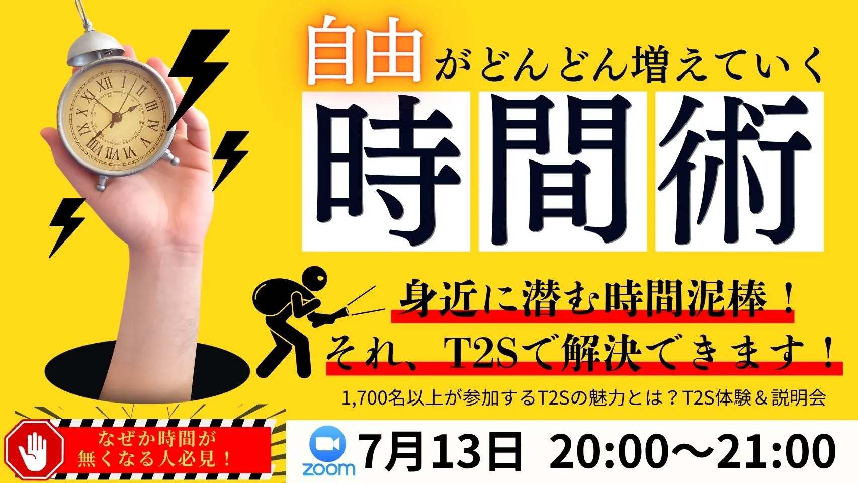 T2S 説明会