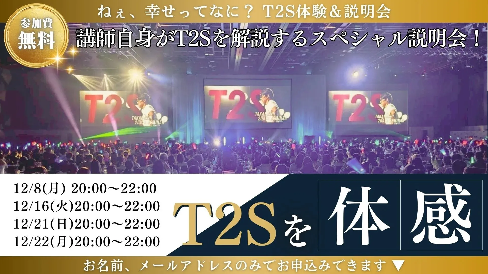 Why?T2S 体験会