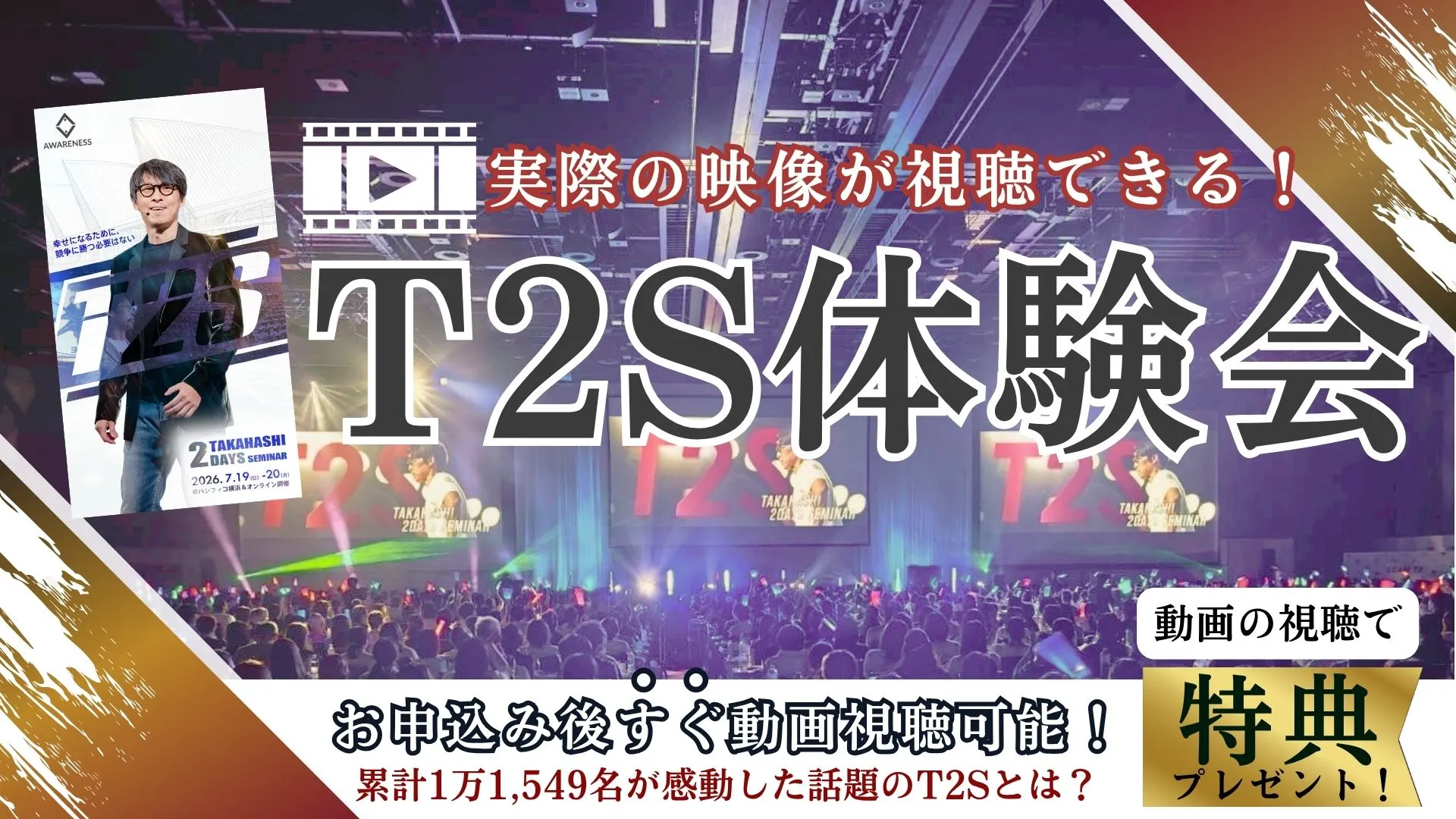T2S 体験会