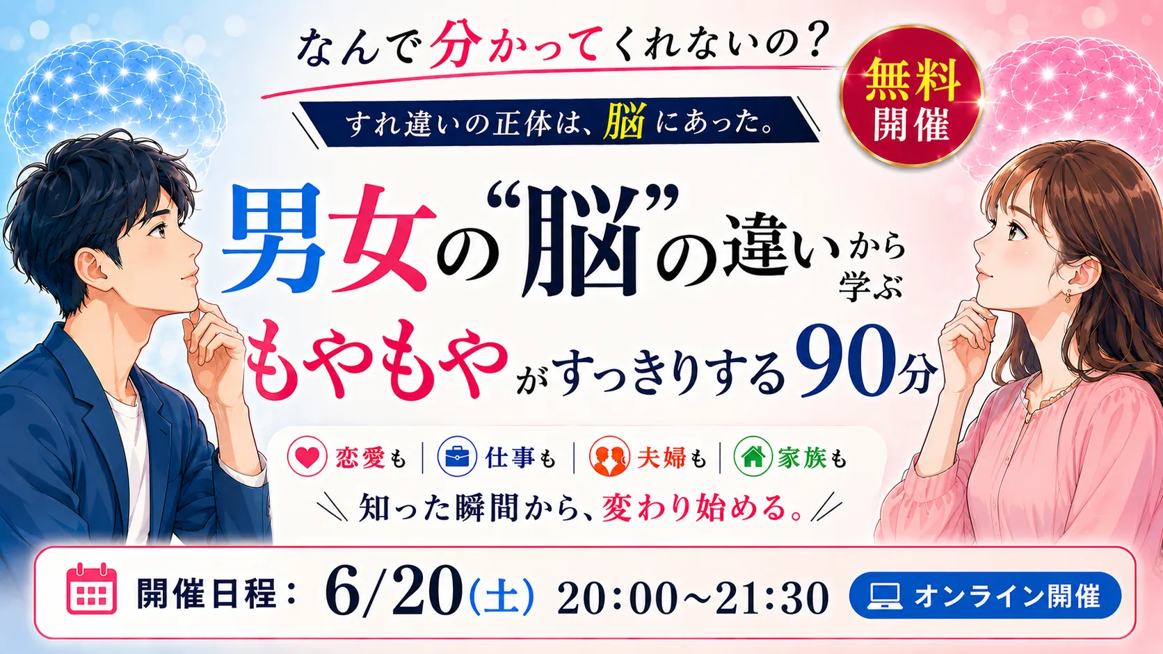 男女の脳の違い