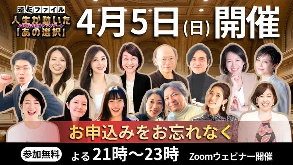 逆転ファイル カウントダウン（本日開催）