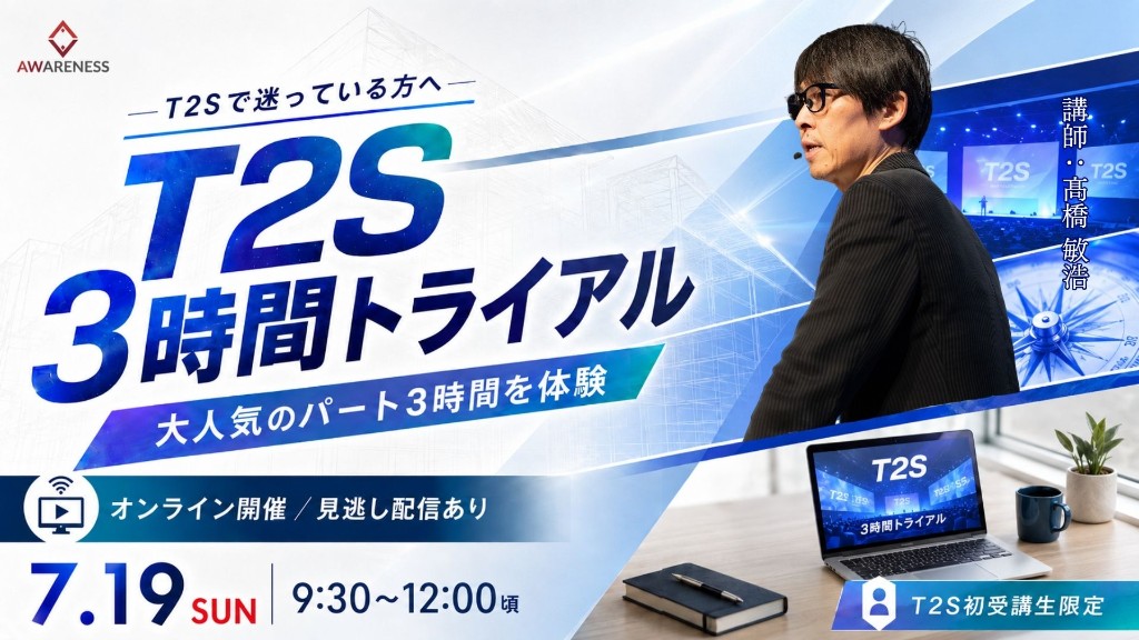 T2S 3時間トライアル