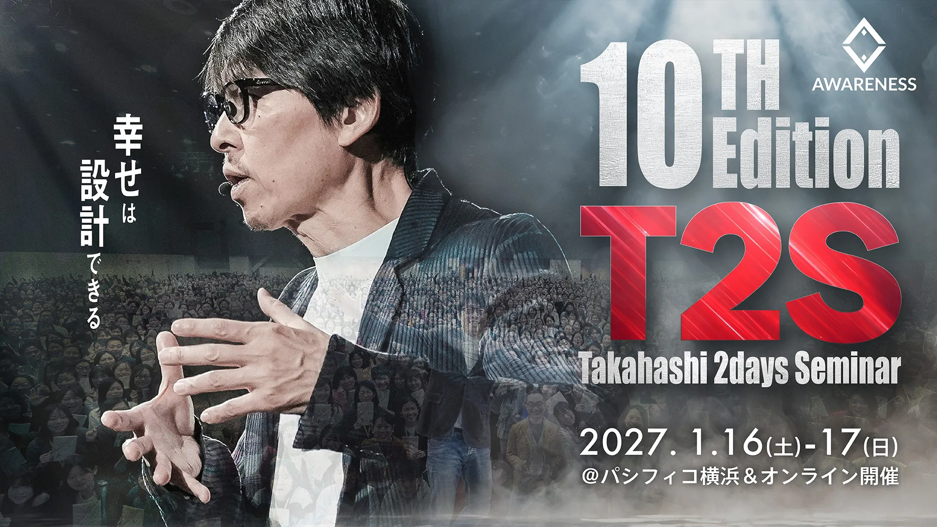 2027/1開催 申込