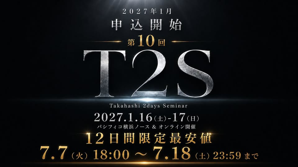 2027/1開催 申込