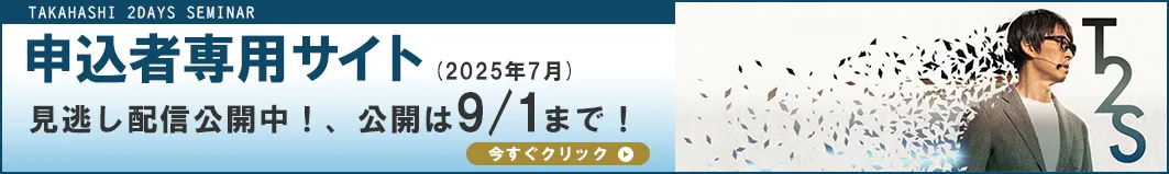 T2S申込者専用サイト