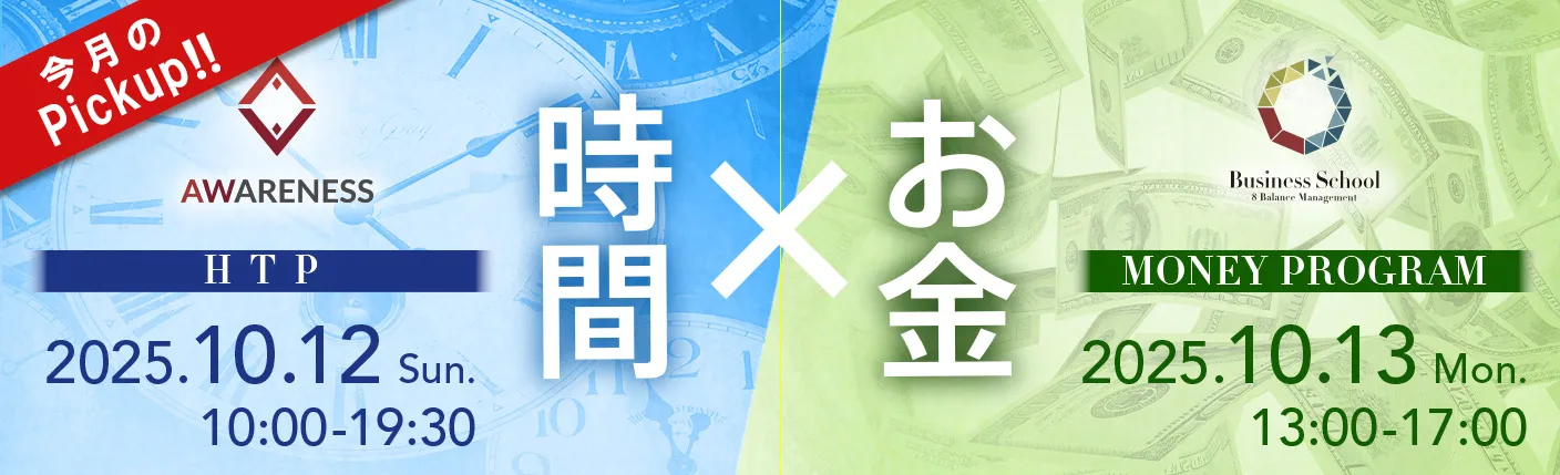 時間とお金