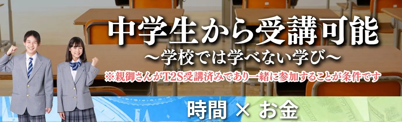 中学からでも受講