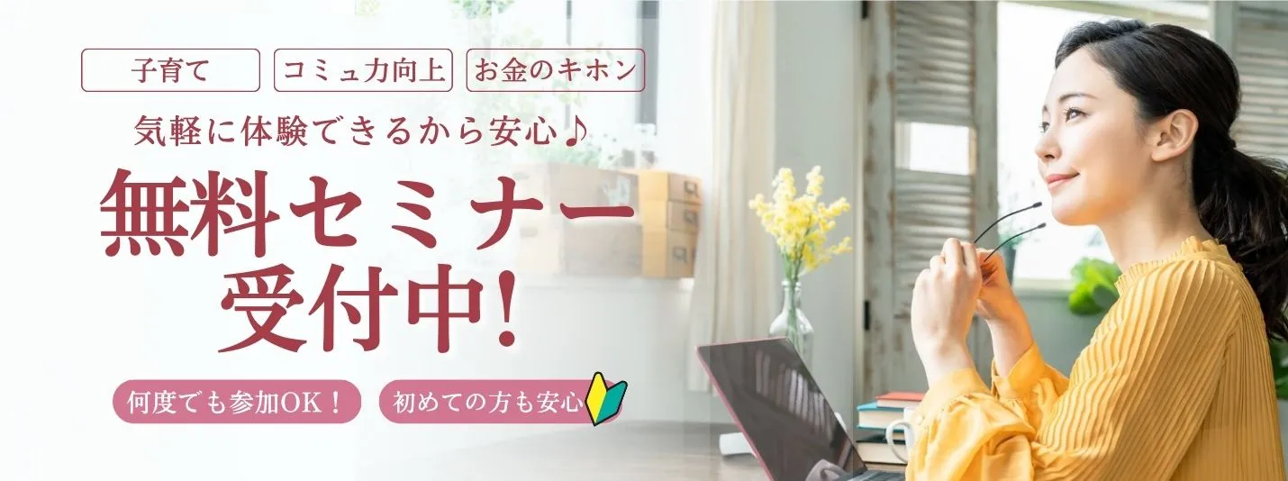 無料セミナー一覧