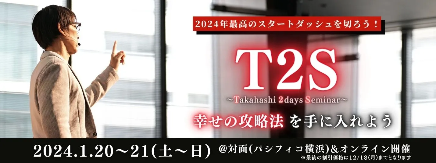 T2S