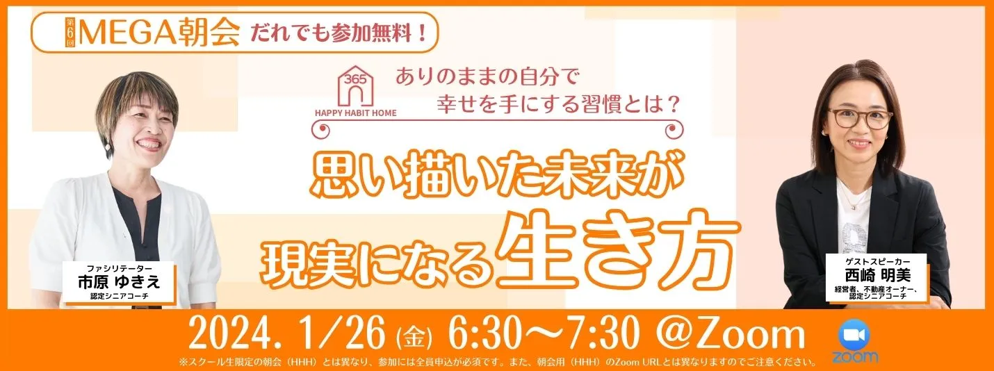 MEGA朝会