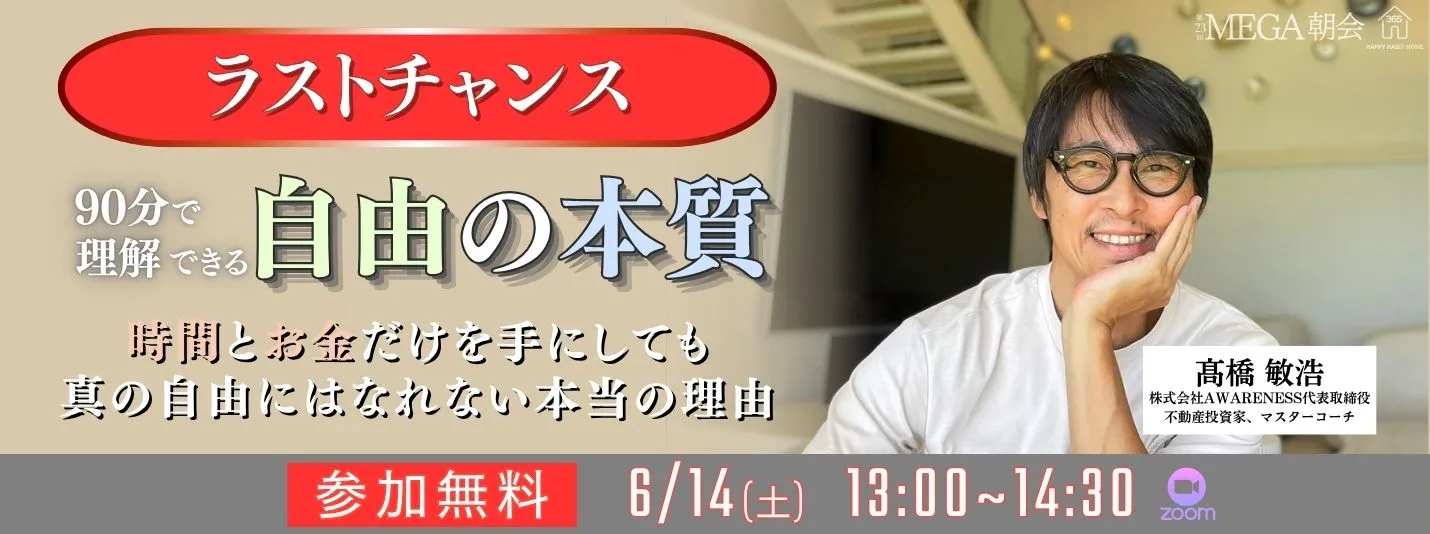 社長Mega朝会