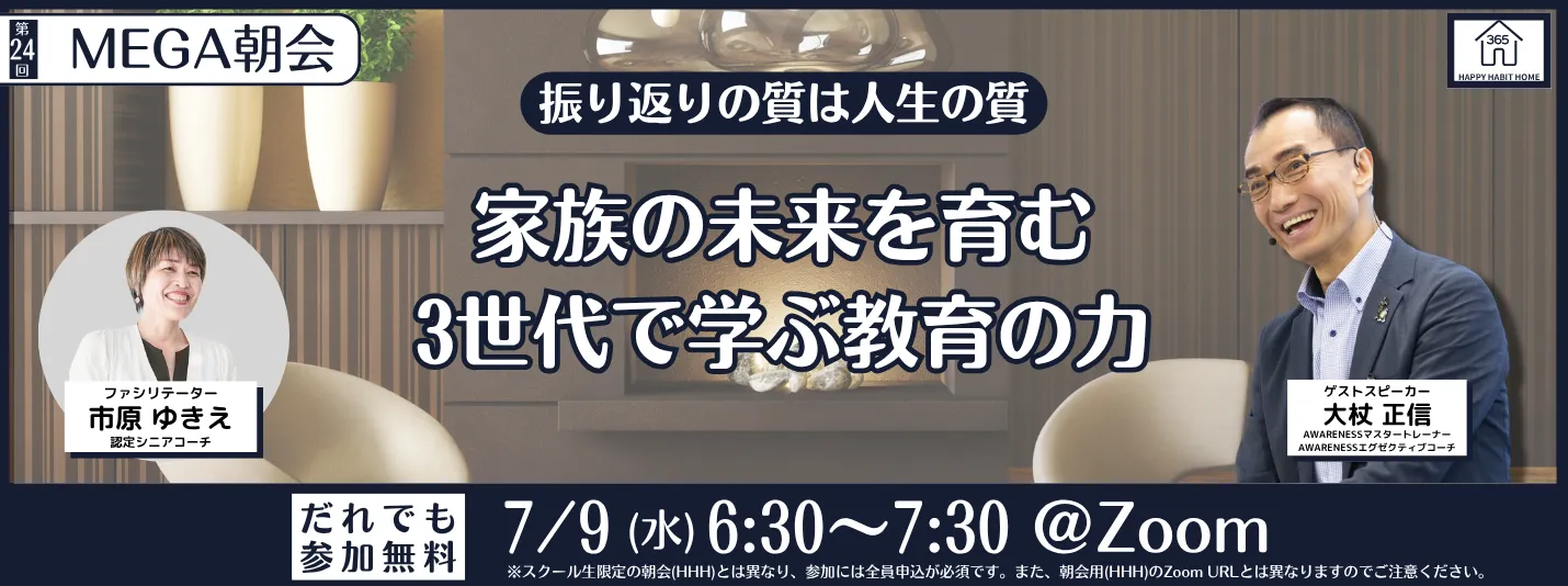 MEGA朝会
