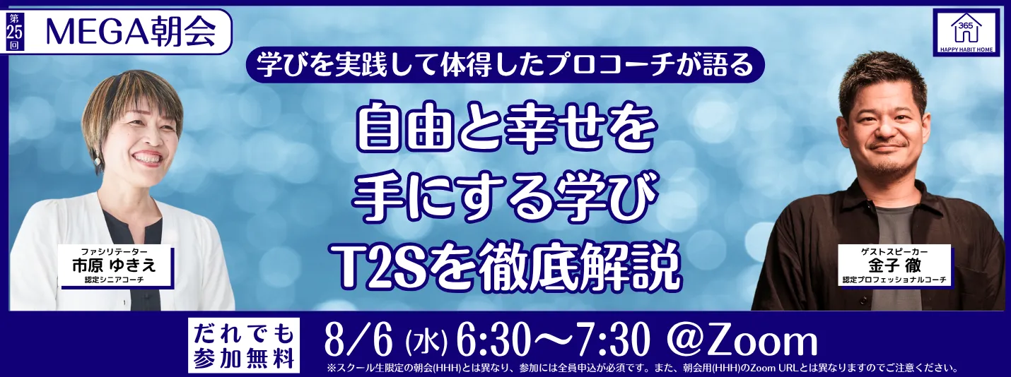 MEGA朝会