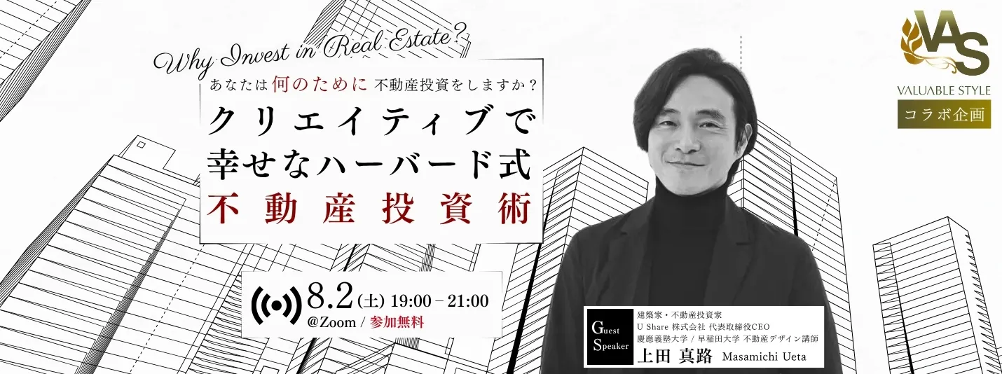 VAS 不動産投資術