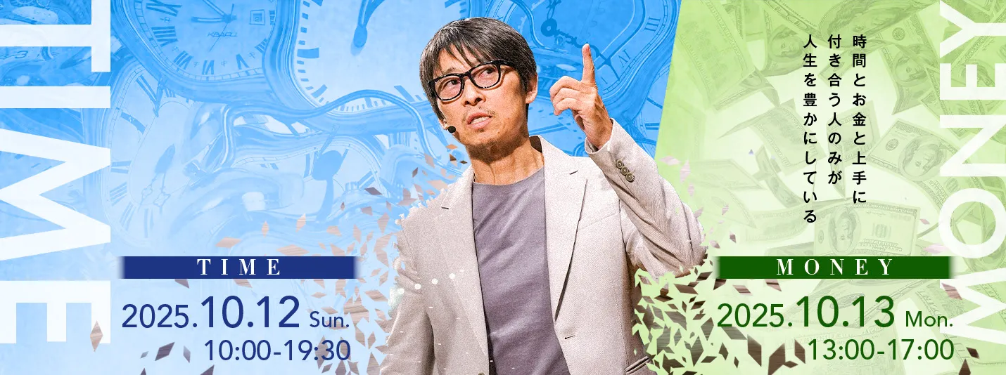 時間とお金