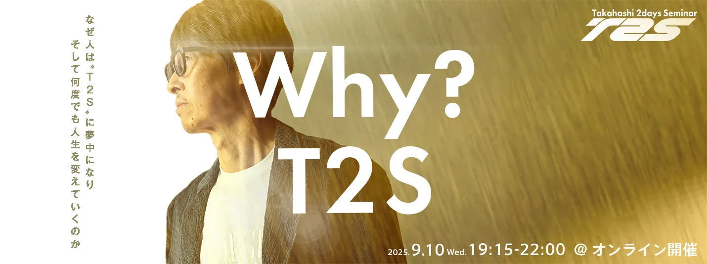 Why T2S