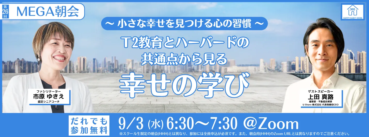 MEGA朝会
