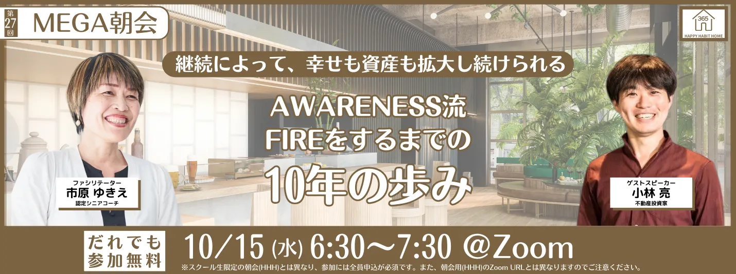 MEGA朝会