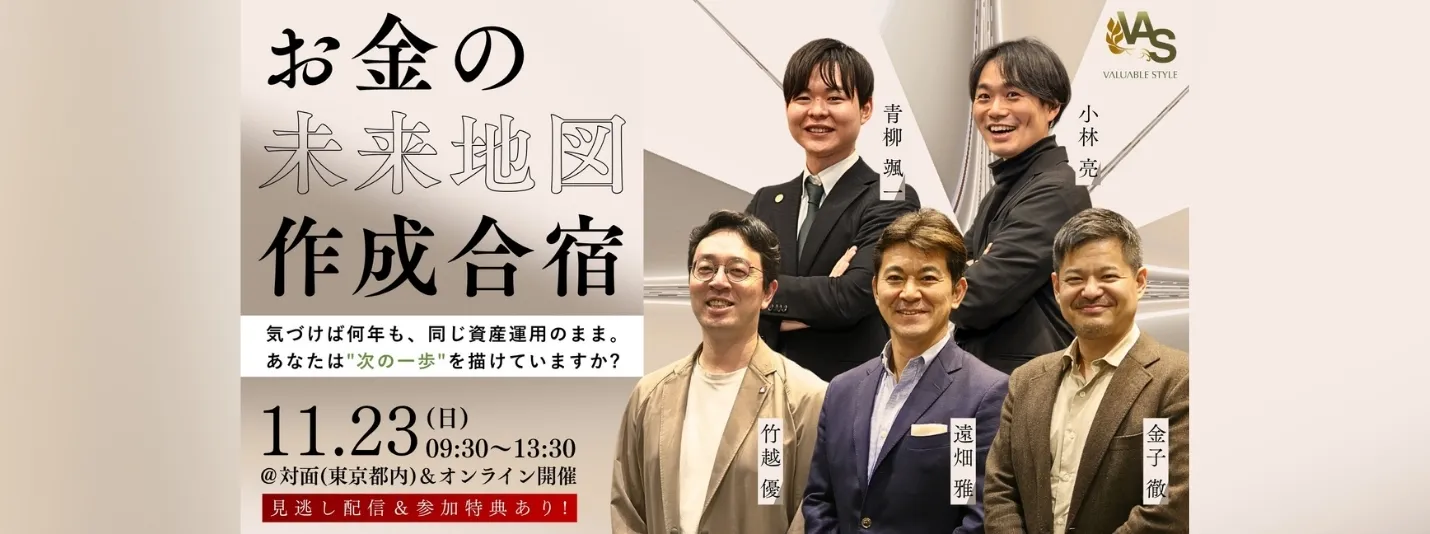 VAS お金の未来地図