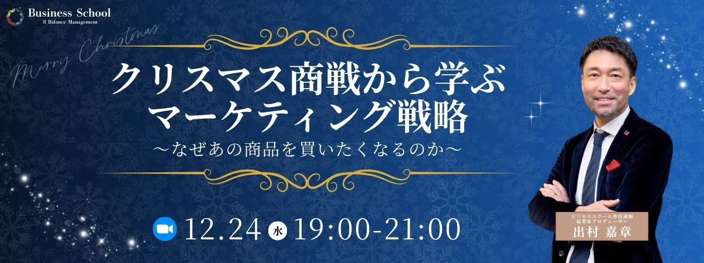 クリスマス商戦