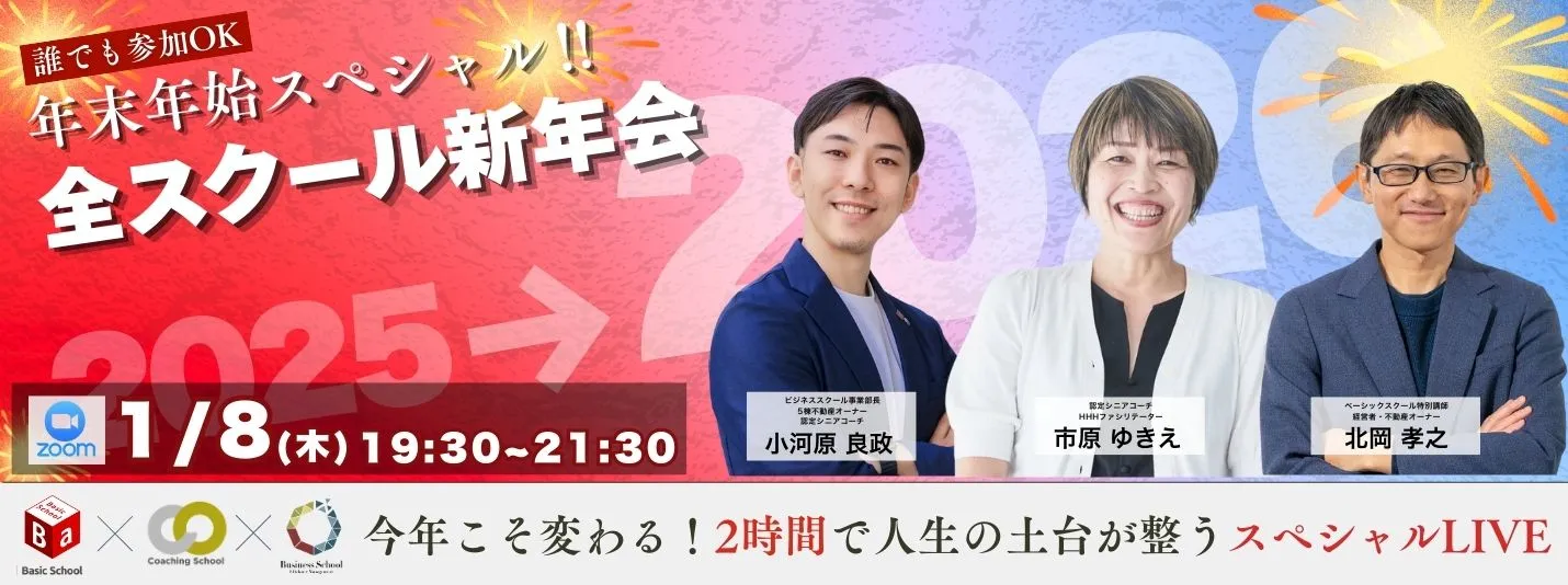 3スクール合同イベント