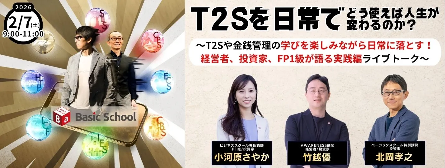 ベーシックスクール大説明会