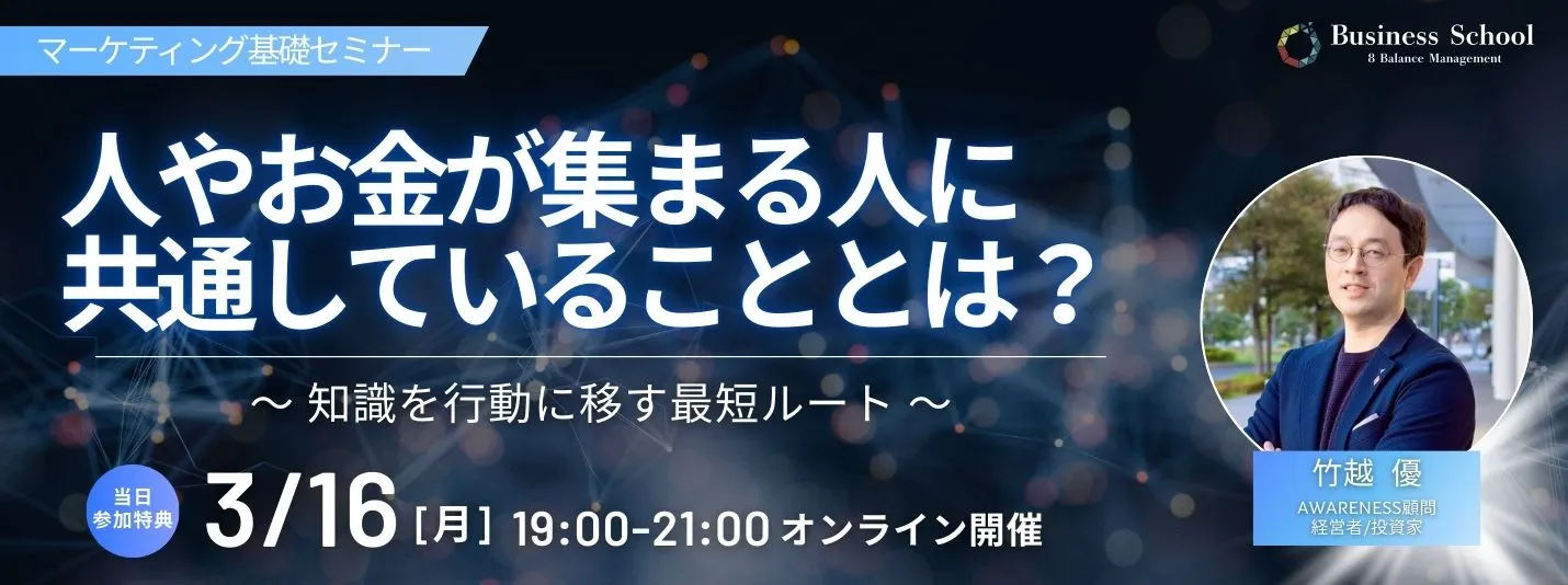 人やお金が集まる人に共通していることとは？