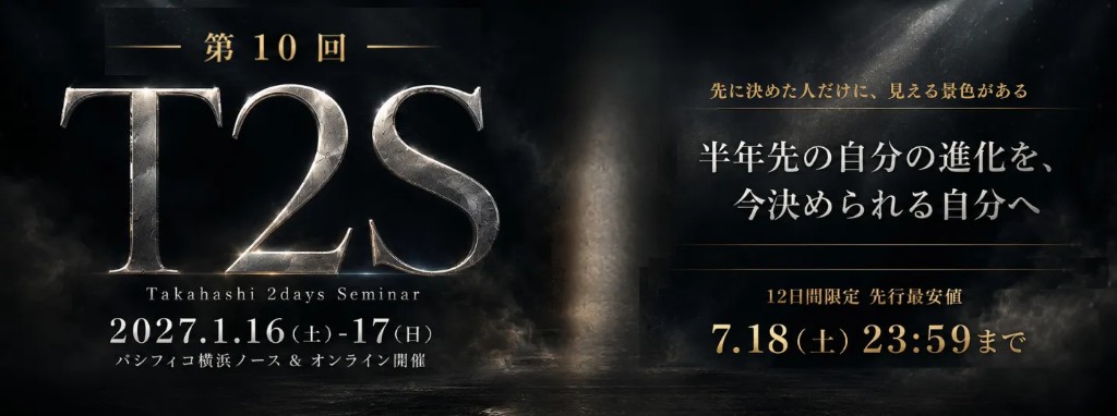 2027年1月T2S 先行最安値