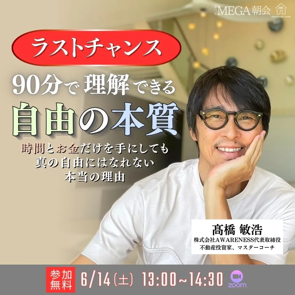 社長Mega朝会