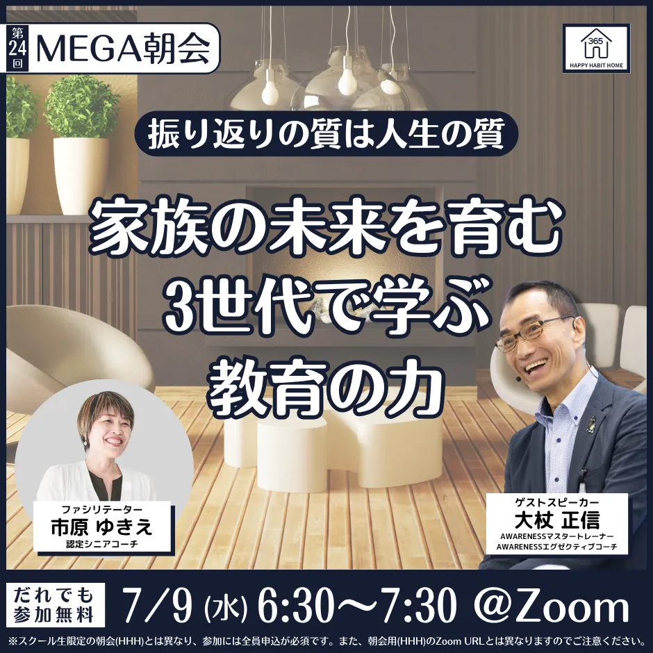 MEGA朝会