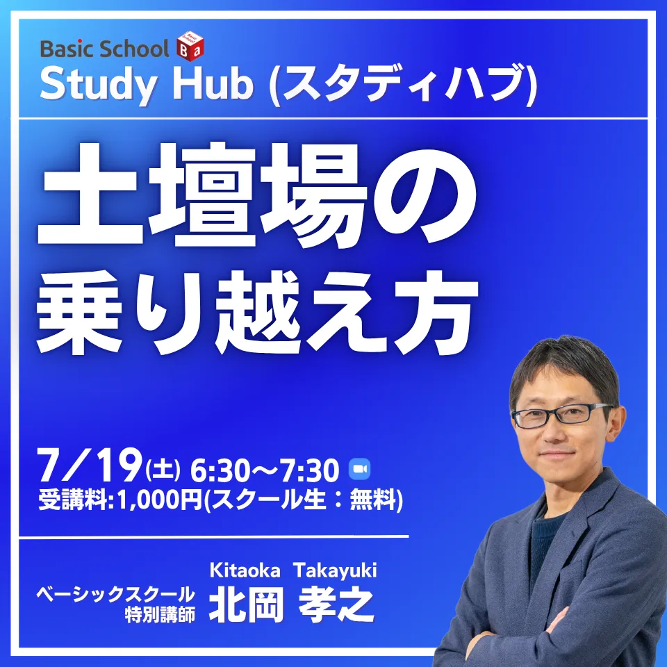 スタディハブ