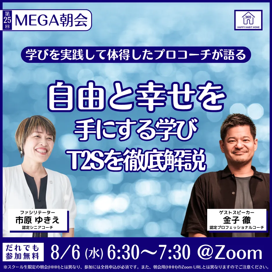 MEGA朝会