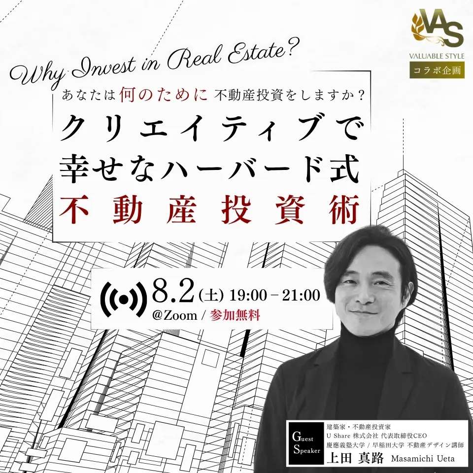 VAS 不動産投資術