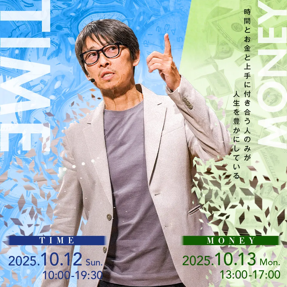 時間とお金