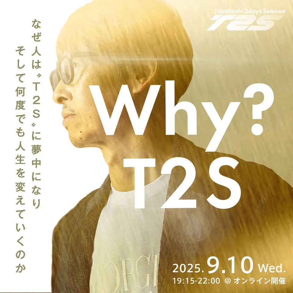 WhyT2S
