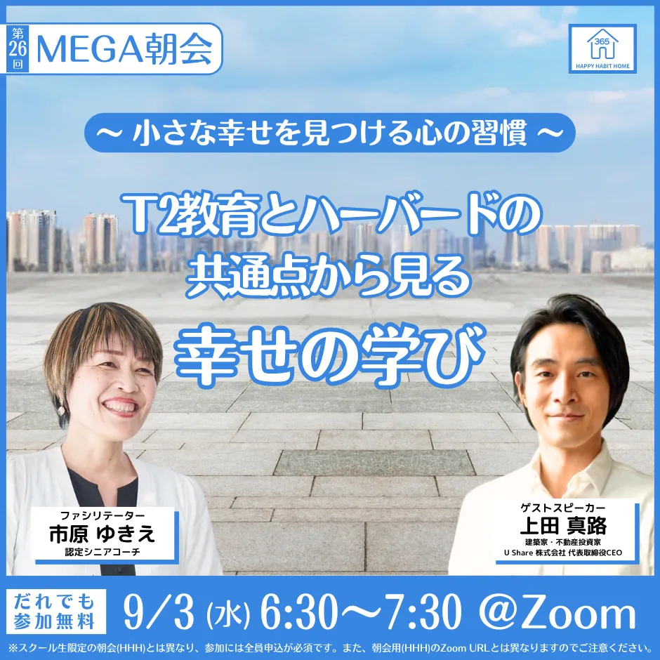MEGA朝会