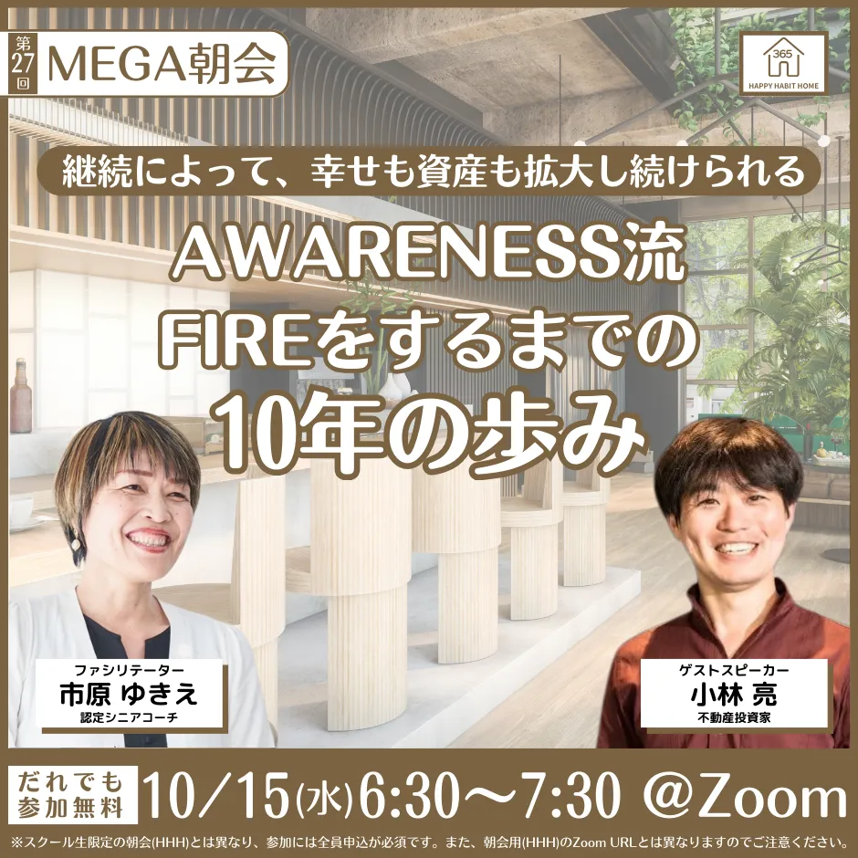 MEGA朝会