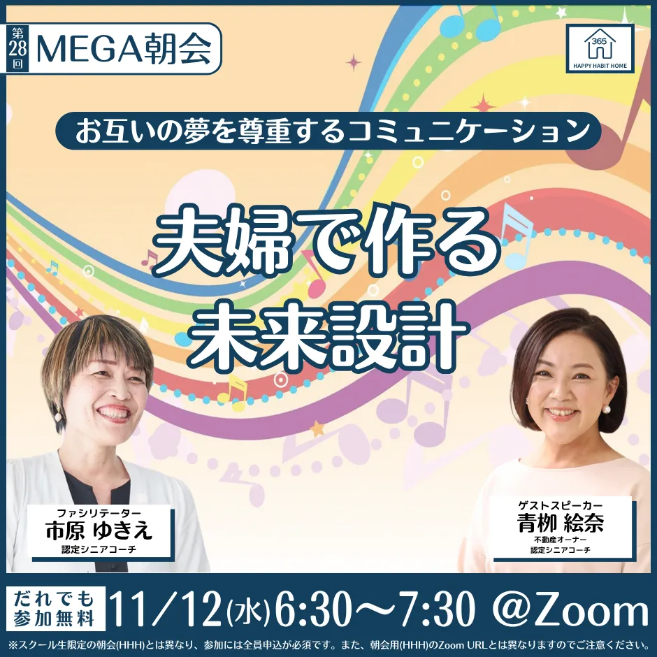 MEGA朝会