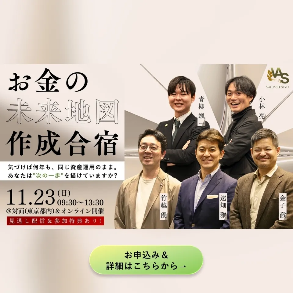 VAS お金の未来地図