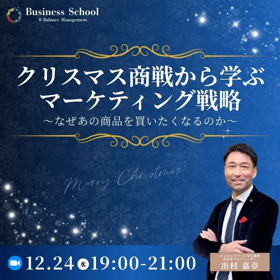 クリスマス商戦