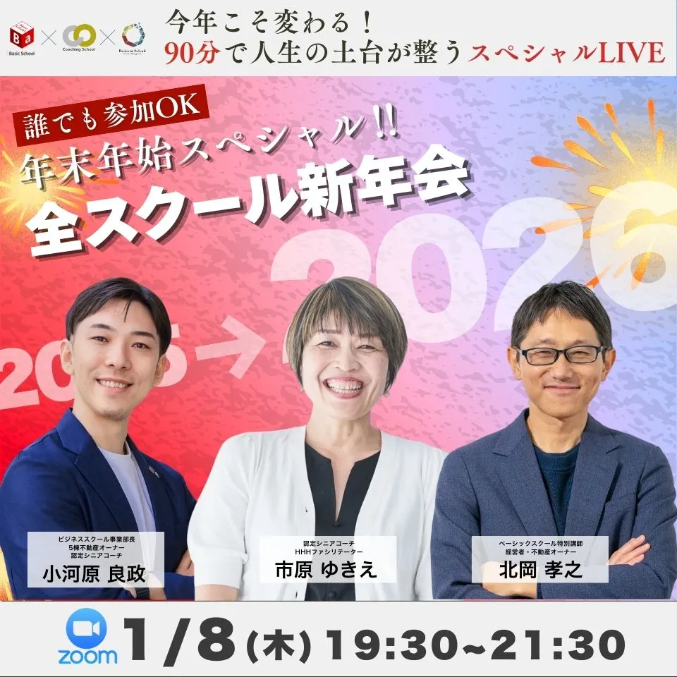 3スクール合同イベント