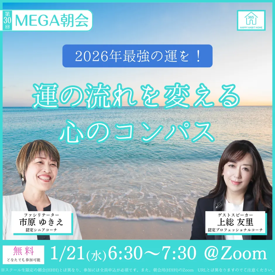 MEGA朝会