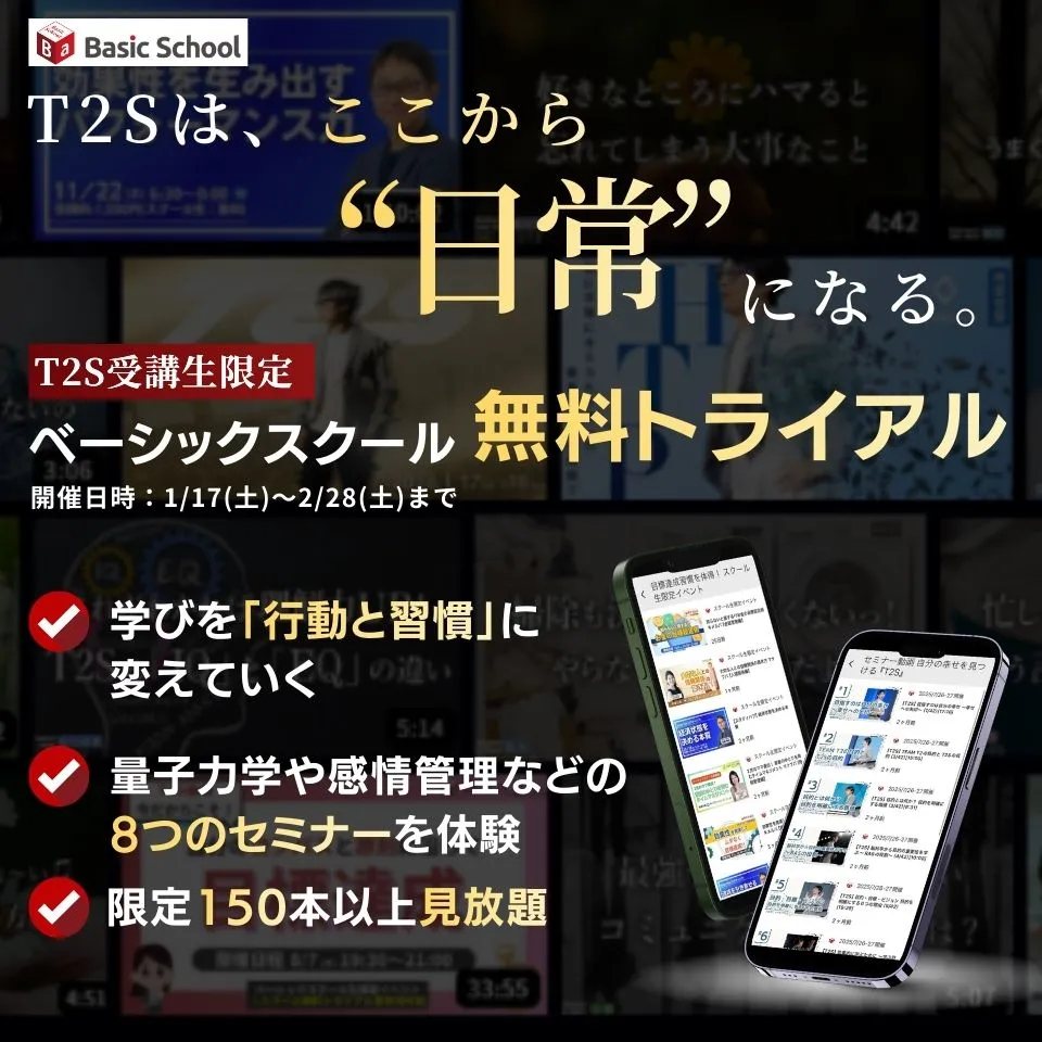 ベーシックスクールトライアル