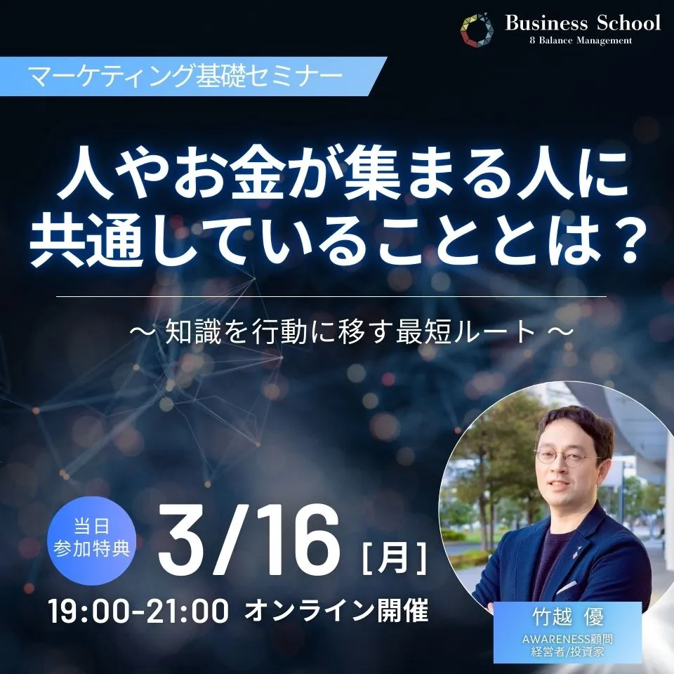 人やお金が集まる人に共通していることとは？