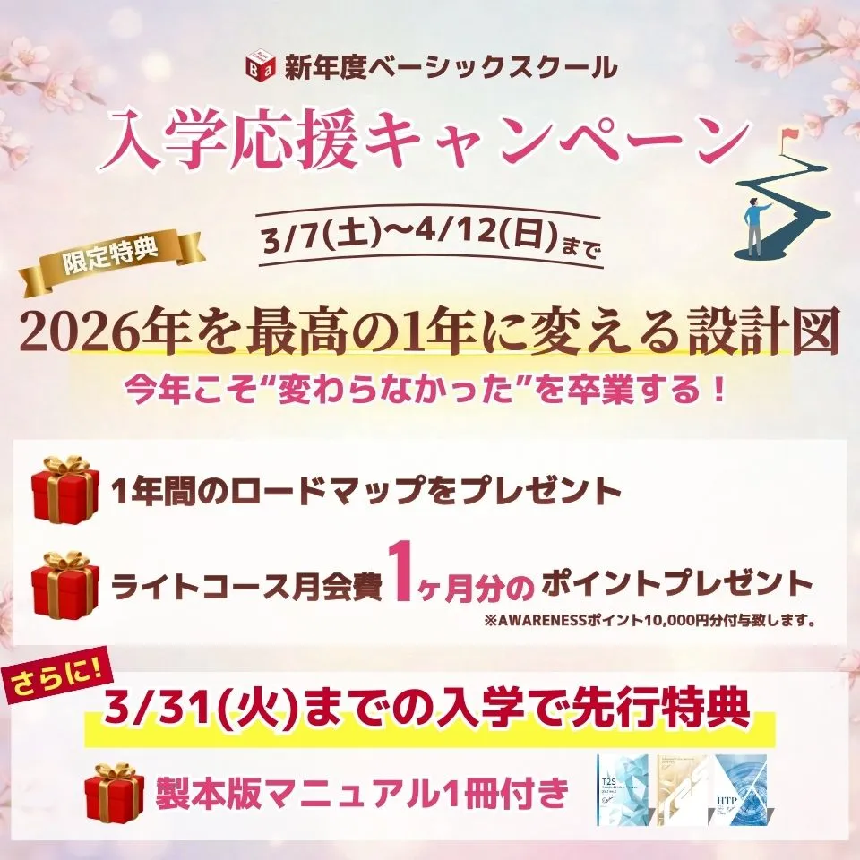 ベーシックスクールトライアル