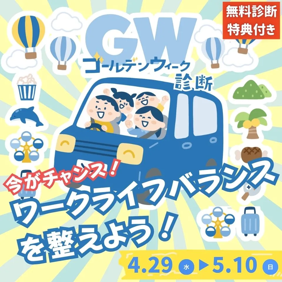 GW施策