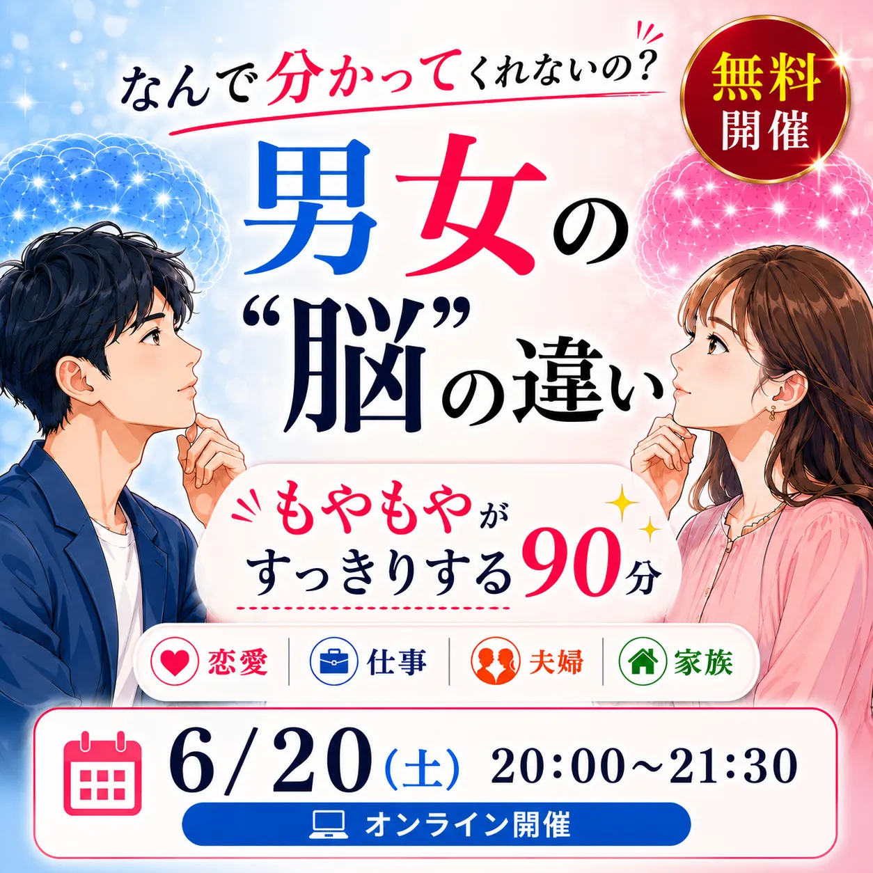 男女の脳の違い