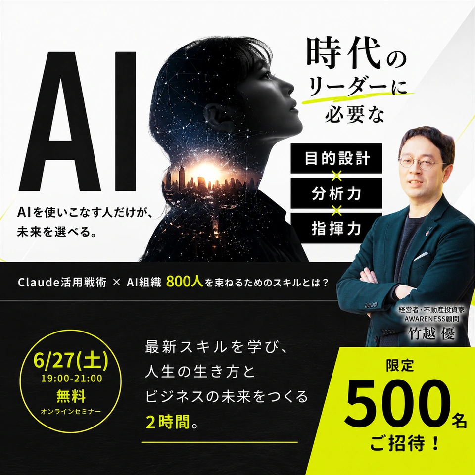 AIセミナー